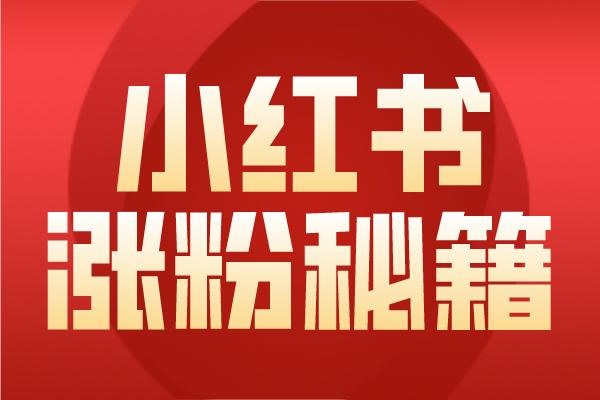 小红书和抖音哪个平台更容易赚钱(对于商家来说，做抖音推广好还是小红书推广好？)?